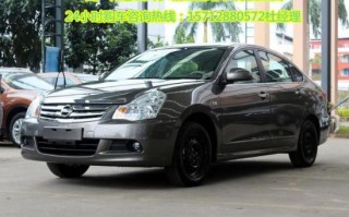 轩逸经典款报价及图片，轩逸经典款报价及图片二手