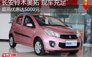 长安铃木汽车价格3至5万，长安铃木汽车价格3至5万自动挡